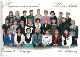 Педагогический коллектив