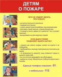 Месячник пожарной безопасности