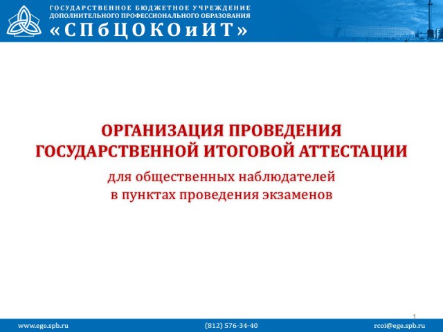 Обучение общественных наблюдателей