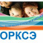 ОРКСЭ (учебные курсы)