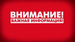 Внимание! Внимание!