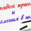 Приём в школу