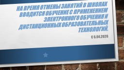 Дистанционное обучение