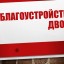 Благоустройство школьного двора