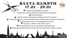 Вахта Памяти Вахта Памяти
