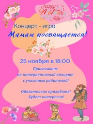 День матери День матери