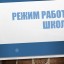 Режим работы школы 2021-2022