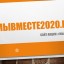 акция #МыВместе