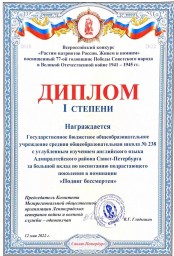 Конкурс "Растим патриотов России. Живем и помним"