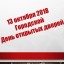 Городской День открытых дверей