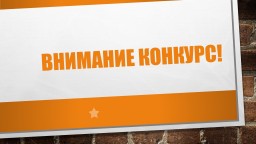 Приглашаем учащихся школы (7-11 классы) к участию в творческом фестивале-конкурсе. Приглашаем учащихся школы (7-11 классы) к участию в творческом фестивале-конкурсе.