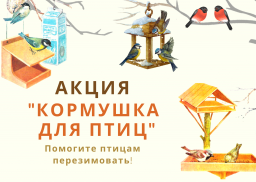 Кормушки для птиц