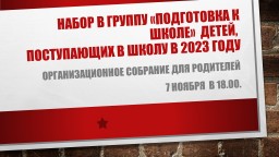 &laquo;Подготовка к школе&raquo;