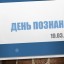 День Познания
