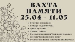 «Вахта памяти» «Вахта памяти»