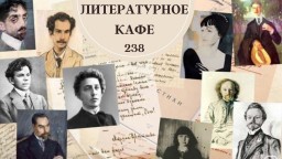 Литературное кафе