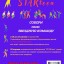 Неделя танцевального марафона &laquo;Starteen&raquo;