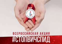 Акция «Стоп ВИЧ/СПИД» Акция «Стоп ВИЧ/СПИД»