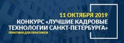Конкурс Лучшие кадровые технологии