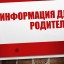 Информация для родителей