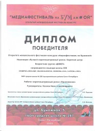 14 апреля «Студия экранных искусств» нашей школы получила диплом победителя! 14 апреля «Студия экранных искусств» нашей школы получила диплом победителя!