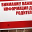 Внимание родителям!