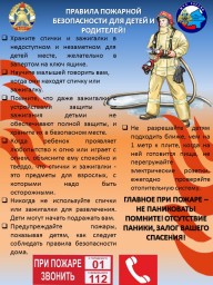Как уберечь детей от пожара