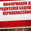 Внимание! Собрание для родителей будущих первоклассников