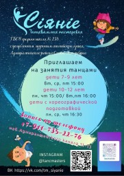 Приглашаем на занятия по хореографии