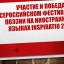 Участие и победа во Всероссийском Фестивале поэзии на иностранных языках Inspiratio 2020