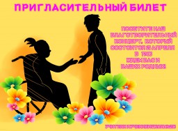 Приглашаем всех желающих на благотворительный концерт, который состоятся 21 апреля в 17-00!