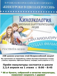 Киноэкология