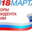 УВАЖАЕМЫЕ ИЗБИРАТЕЛИ!